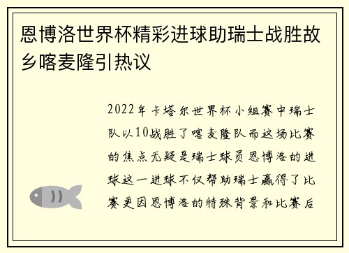 恩博洛世界杯精彩进球助瑞士战胜故乡喀麦隆引热议