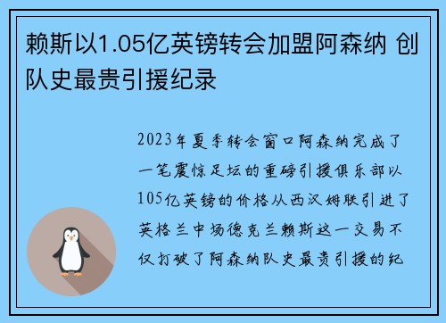 赖斯以1.05亿英镑转会加盟阿森纳 创队史最贵引援纪录 赖斯以1.05亿英镑转会加盟阿森纳 创队史最贵引援纪录
