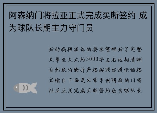 阿森纳门将拉亚正式完成买断签约 成为球队长期主力守门员 阿森纳门将拉亚正式完成买断签约 成为球队长期主力守门员