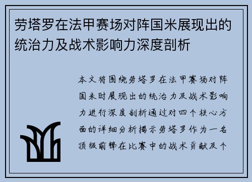 劳塔罗在法甲赛场对阵国米展现出的统治力及战术影响力深度剖析 劳塔罗在法甲赛场对阵国米展现出的统治力及战术影响力深度剖析