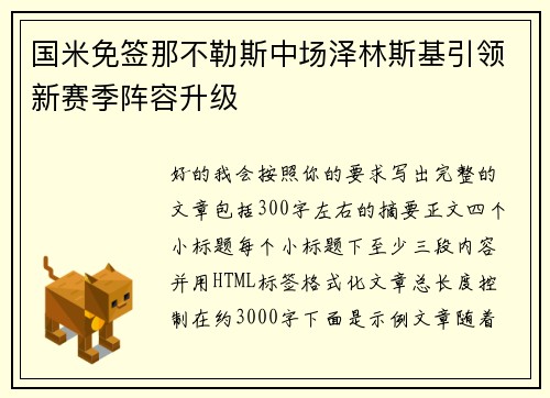 国米免签那不勒斯中场泽林斯基引领新赛季阵容升级 国米免签那不勒斯中场泽林斯基引领新赛季阵容升级
