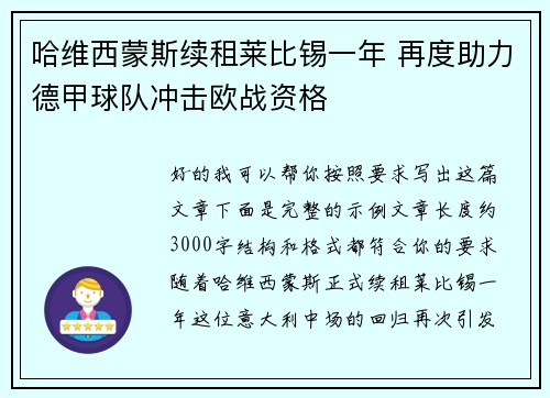 哈维西蒙斯续租莱比锡一年 再度助力德甲球队冲击欧战资格 哈维西蒙斯续租莱比锡一年 再度助力德甲球队冲击欧战资格
