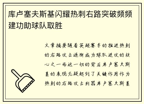 库卢塞夫斯基闪耀热刺右路突破频频建功助球队取胜 库卢塞夫斯基闪耀热刺右路突破频频建功助球队取胜