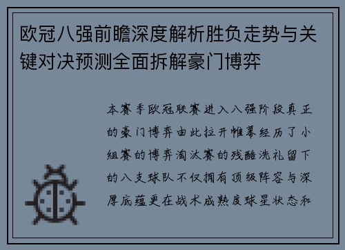 欧冠八强前瞻深度解析胜负走势与关键对决预测全面拆解豪门博弈 欧冠八强前瞻深度解析胜负走势与关键对决预测全面拆解豪门博弈