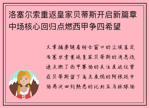 洛塞尔索重返皇家贝蒂斯开启新篇章中场核心回归点燃西甲争四希望 洛塞尔索重返皇家贝蒂斯开启新篇章中场核心回归点燃西甲争四希望