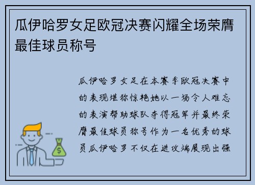 瓜伊哈罗女足欧冠决赛闪耀全场荣膺最佳球员称号 瓜伊哈罗女足欧冠决赛闪耀全场荣膺最佳球员称号