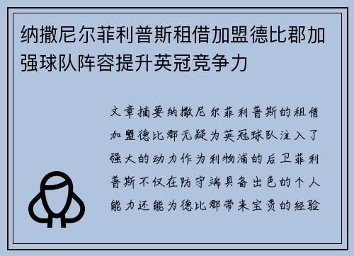 纳撒尼尔菲利普斯租借加盟德比郡加强球队阵容提升英冠竞争力 纳撒尼尔菲利普斯租借加盟德比郡加强球队阵容提升英冠竞争力